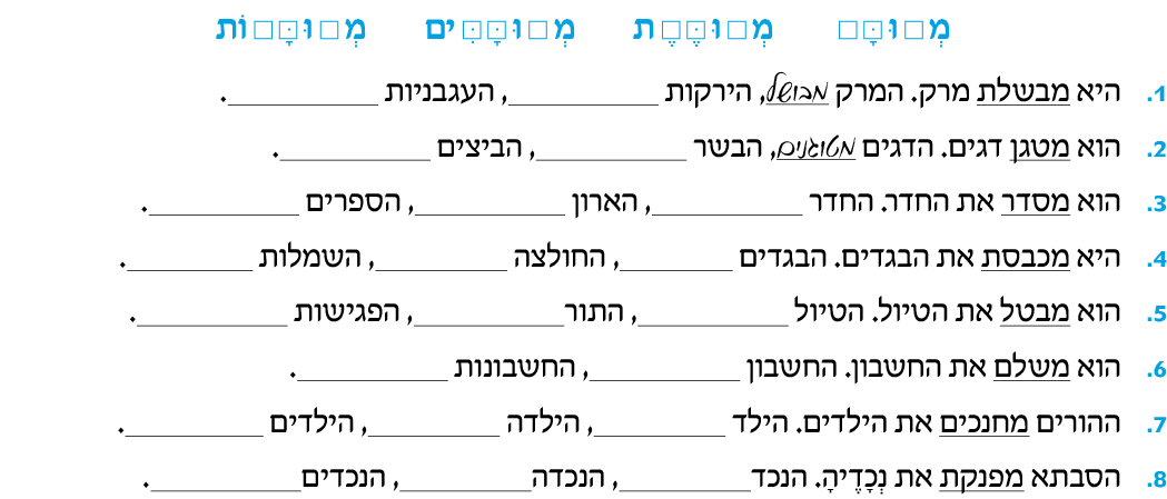 hebrew_learn_ulpan_34-05.png