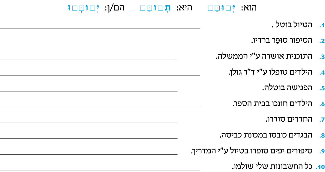 hebrew_learn_ulpan_34-07.png