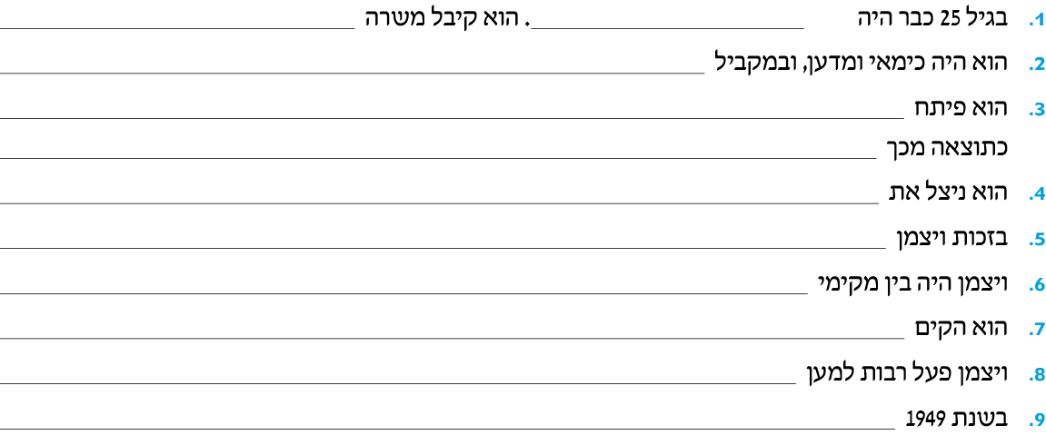 hebrew_learn_ulpan_34-15.png