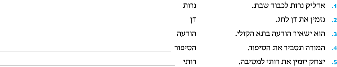 hebrew_learn_ulpan_35-03-1.png