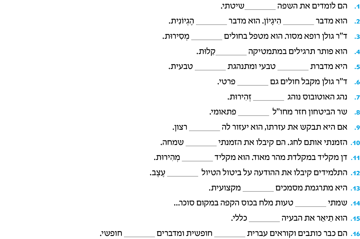hebrew_learn_ulpan_36-05.png