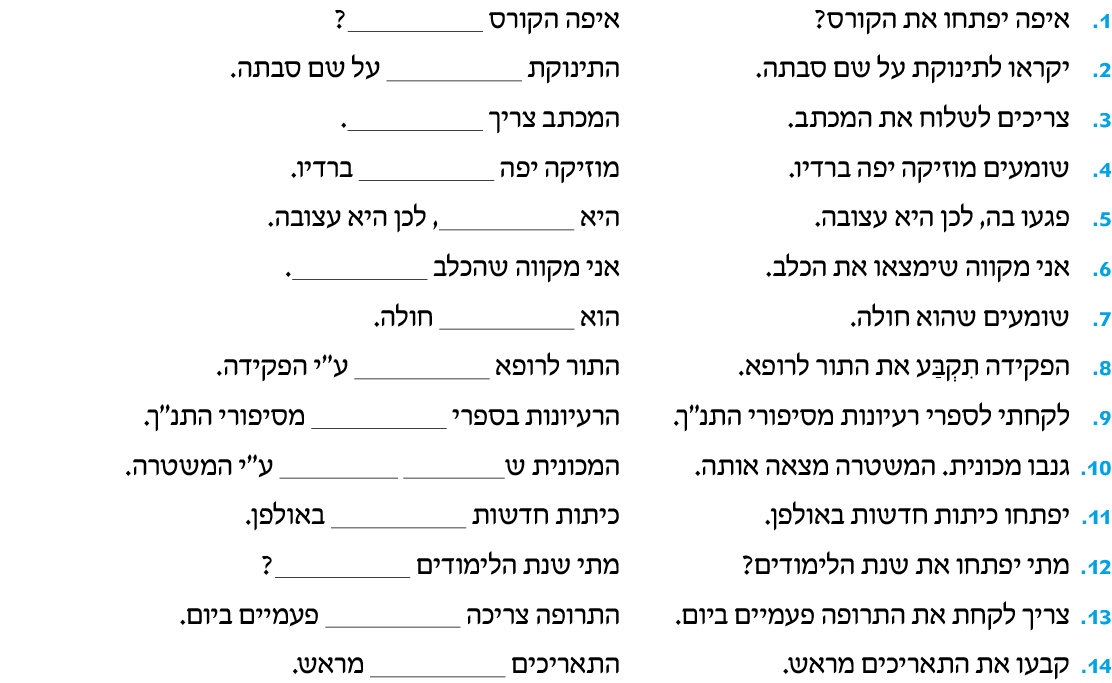 hebrew_learn_ulpan_36-08.png