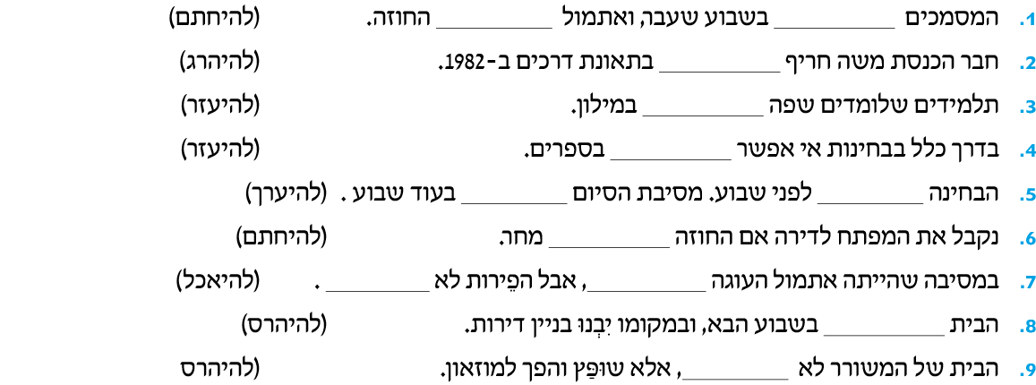 hebrew_learn_ulpan_36-11.png