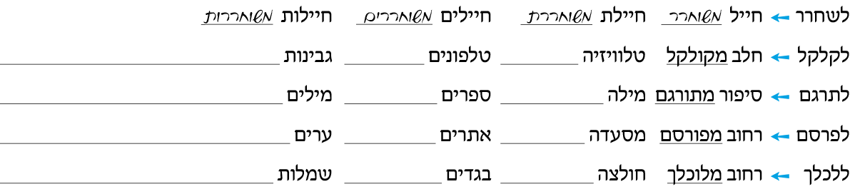 hebrew_learn_ulpan_36-16.png