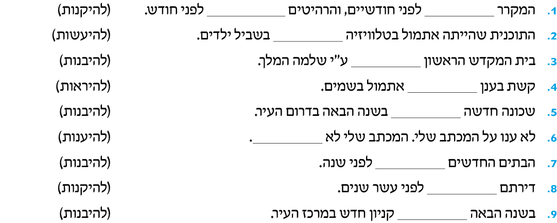 hebrew_learn_ulpan_36-18.png