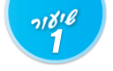 ulpan_lesson_number_title_01@PSD033.png