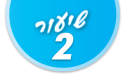 ulpan_lesson_number_title_02@PSD033.png