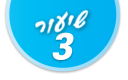 ulpan_lesson_number_title_03@PSD033.png