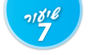 ulpan_lesson_number_title_07@PSD033
