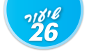 ulpan_lesson_number_title_26@PSD033