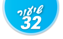 ulpan_lesson_number_title_32@PSD033