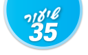 ulpan_lesson_number_title_35@PSD033